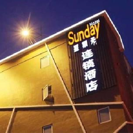 星期天连锁酒店中国区域多家门店射灯批量供应项目