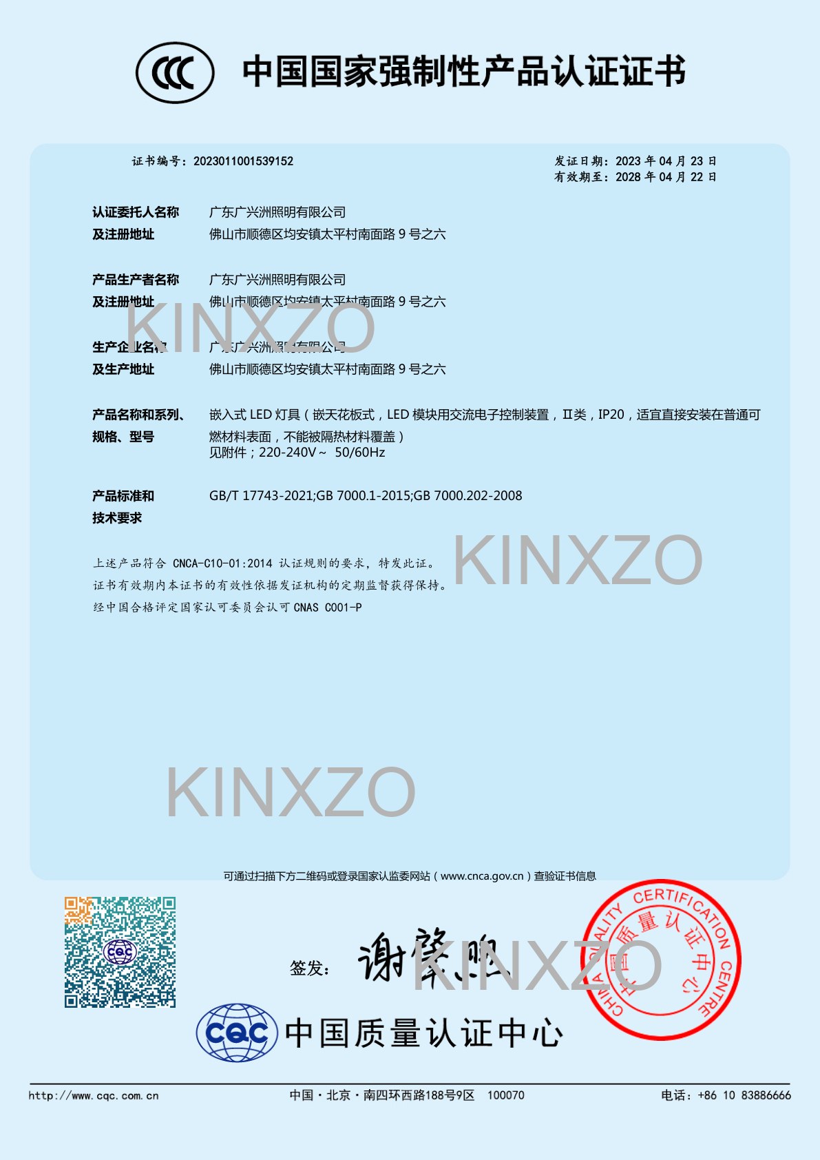 CCC Certificate KINXZO LED Downlight