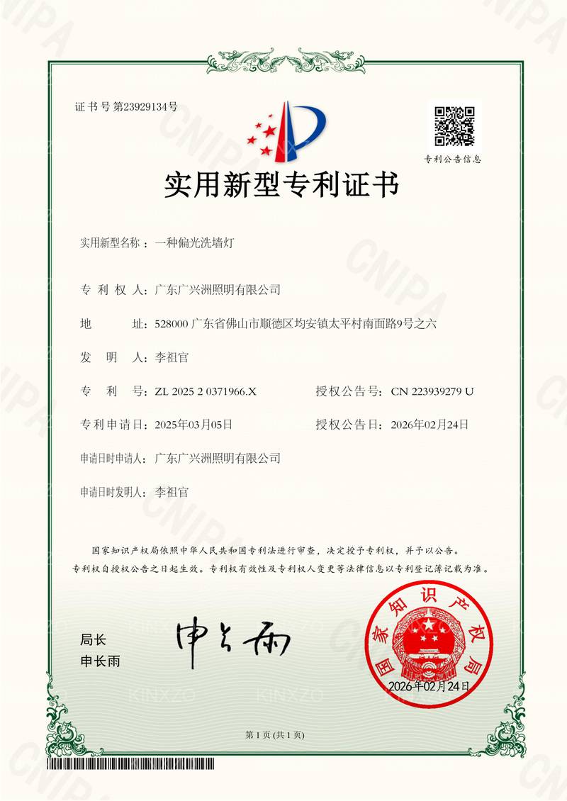 偏光洗墙灯 KINXZO