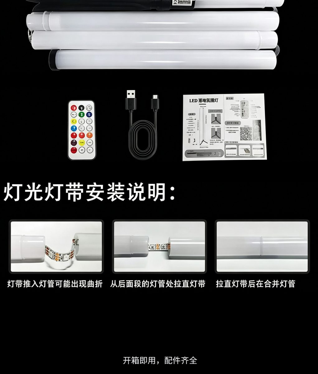 RGB幻彩LED落地灯 电竞游戏房智能氛围灯 APP遥控t-c充电口