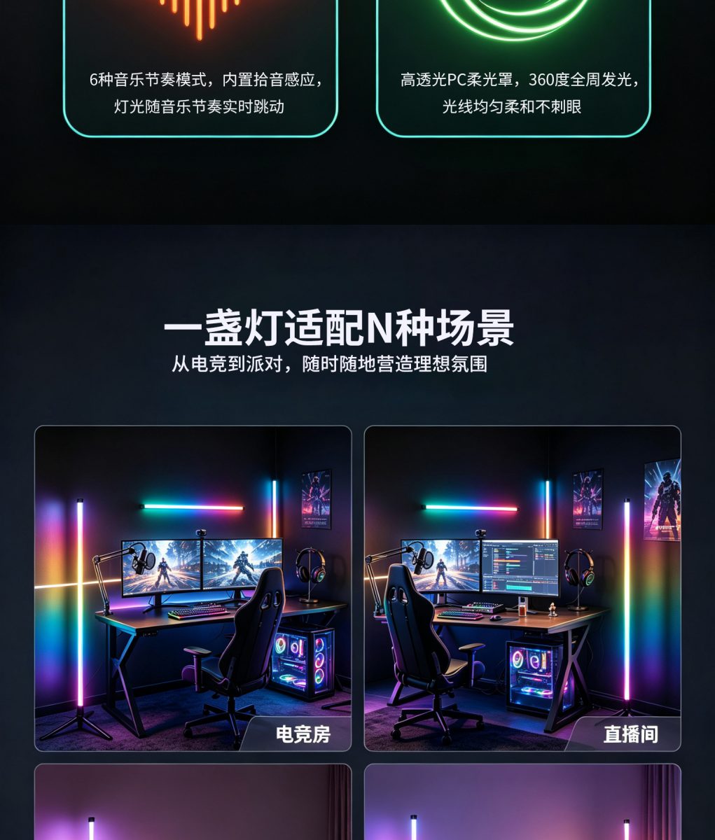 RGB幻彩LED落地灯 电竞游戏房智能氛围灯 APP遥控t-c充电口