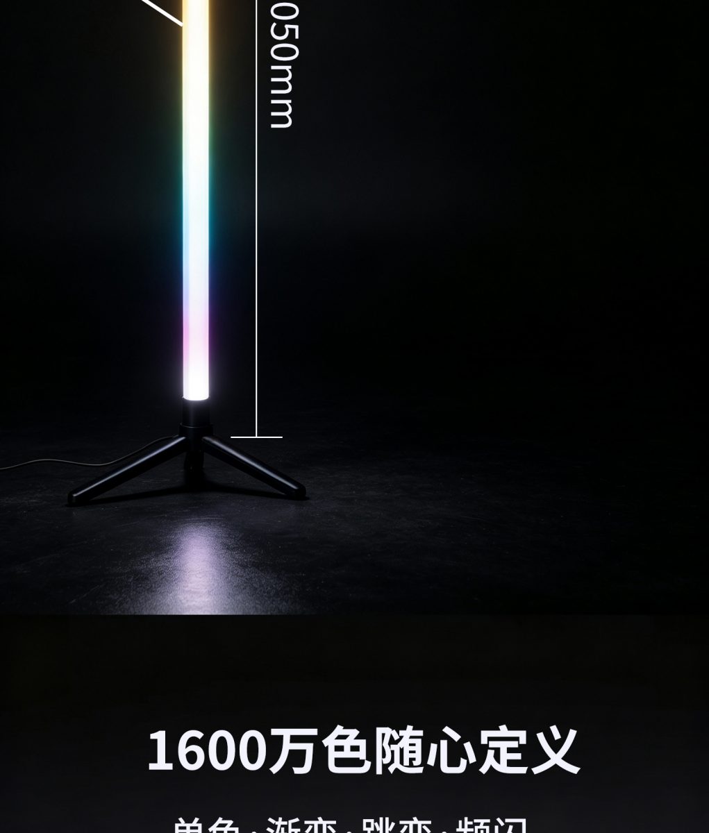 RGB幻彩LED落地灯 电竞游戏房智能氛围灯 APP遥控t-c充电口