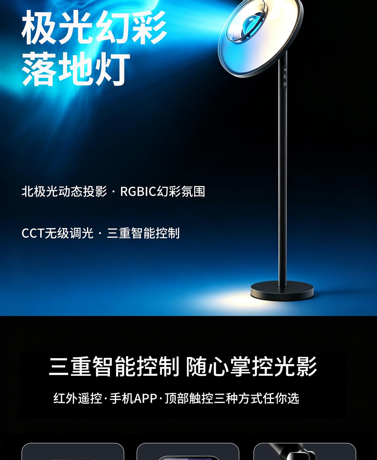 LD-1201 Aurora Floor Lamp