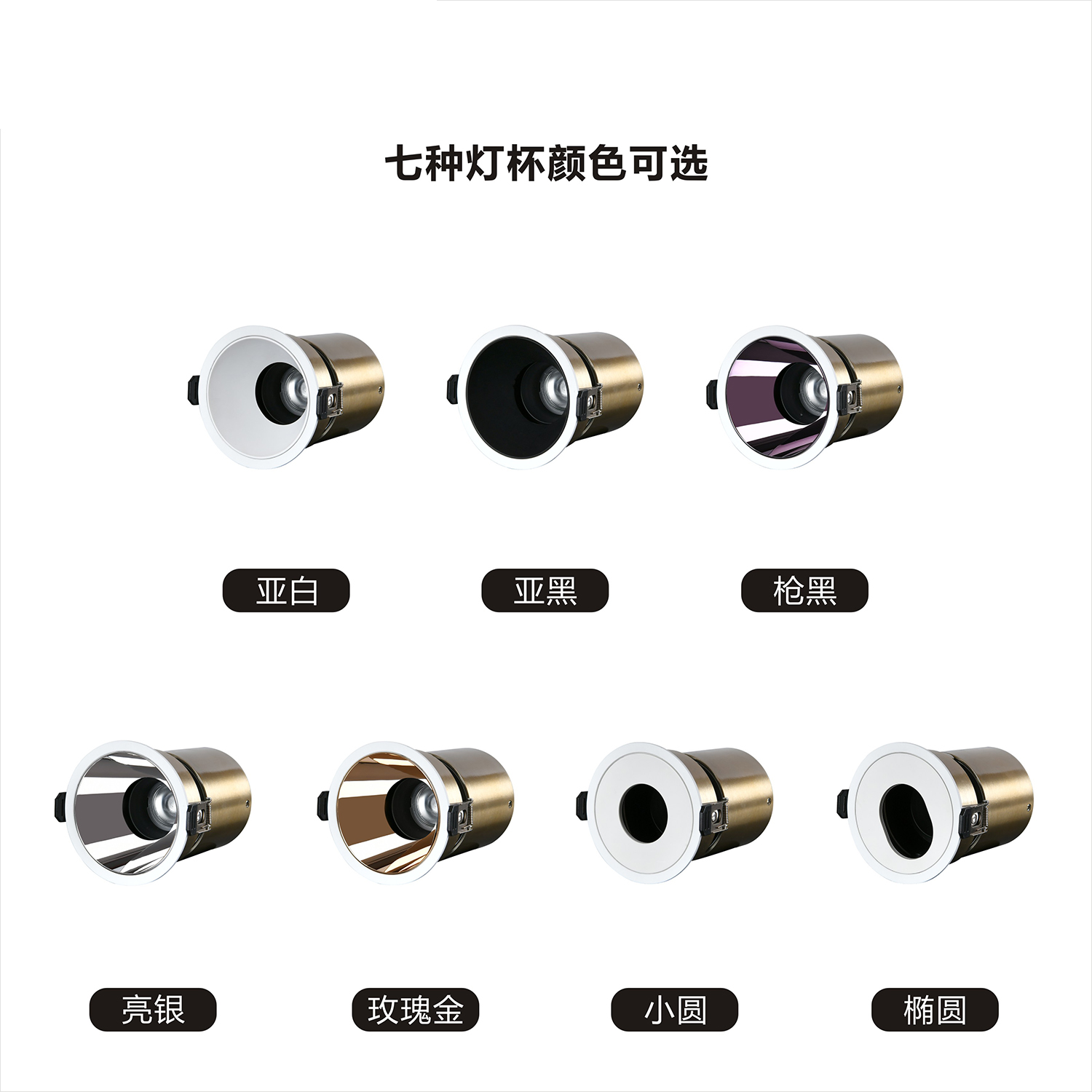 Seven reflector cup colors